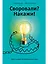 Своровали? Накажи! Книга о защите интеллектуальных прав — 2958404 — 1