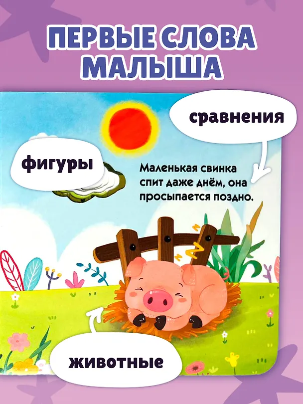 Книга Загляни в окошко! Сравнения () — 8