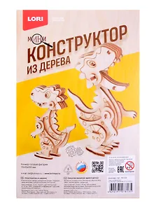 Набор для творчества LORI. Конструктор из дерева. Мини конструктор "Динозавр"