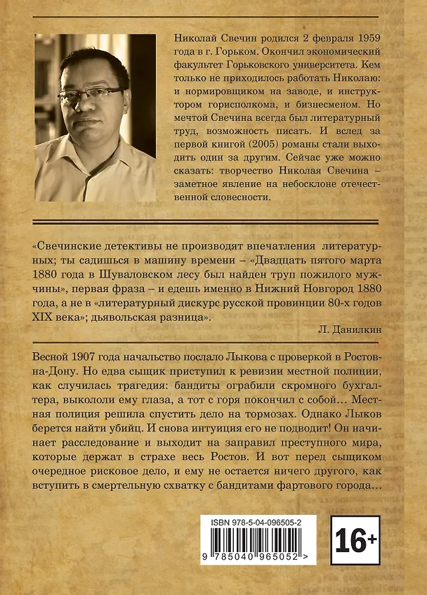 Книга Фартовый город (Николай Свечин) — 2