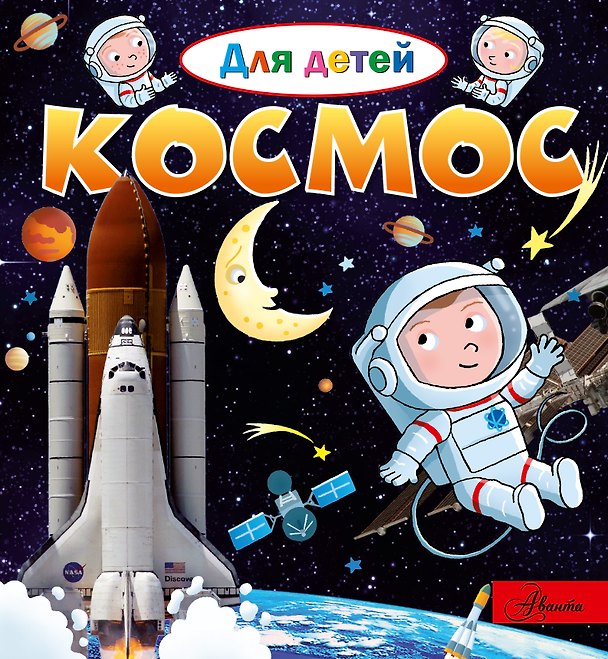 Книга Космос (Эммануэль Лепти) — 1