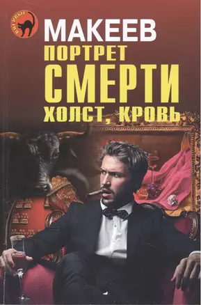 Портрет смерти. Холст, кровь — 2433679 — 1