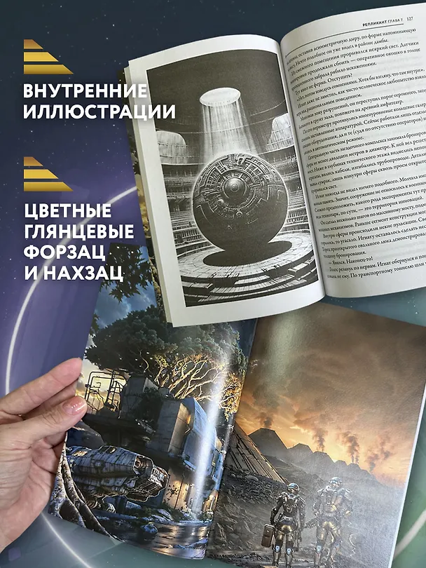 Книга Репликант (Андрей Ливадный) — 6