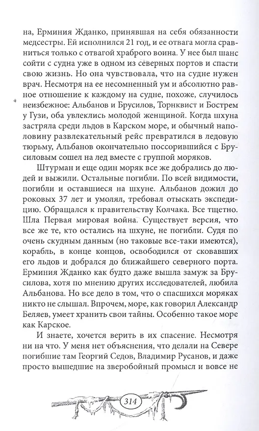 Книга Вулкан во льдах () — 4