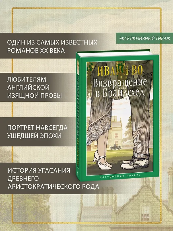 Книга Возвращение в Брайдсхед (Ивлин Во) — 6