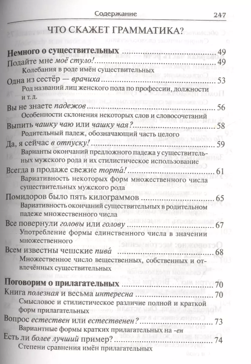 Говорите и пишите по-русски правильно (Дитмар Розенталь) - купить книгу с  доставкой в интернет-магазине «Читай-город». ISBN: 978-5-8112-6405-6