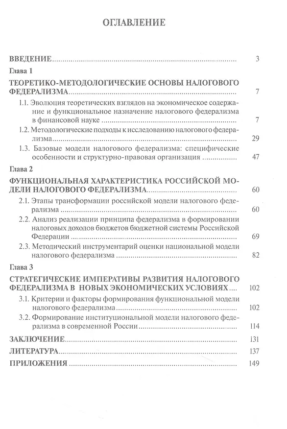 Книга Налоговый федерализм и его развитие в современной России (Магомед Сулейманов) — 2