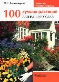 100 лучших растений для вашего сада — 2076055 — 1