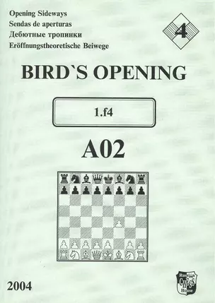 Bird`s Opening A02 1.f4 / Дебютные тропинки-4 — 2416982 — 1