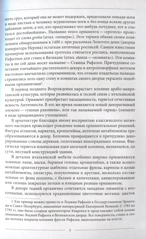 Книга Орнаменты  ренессанса (Вера Ивановская) — 4