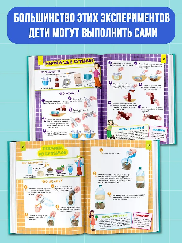 Книга Первые научные опыты для детей и взрослых (Полина Бердышева) — 6