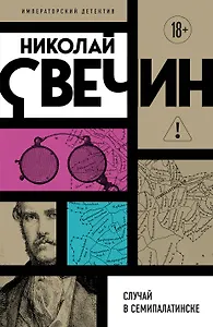 Случай в Семипалатинске