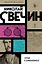 Случай в Семипалатинске — 3160754 — 1