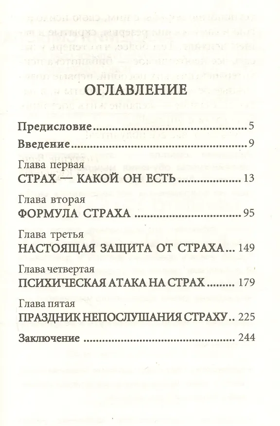 Книга Таблетка от страха. Универсальные правила (Андрей Курпатов) — 2