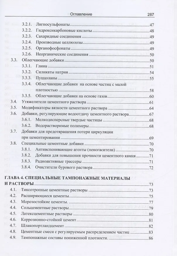Книга Теоретические и практические основы цементирования скважин (Ахмед Шовгенов, Багир Сулейманов, Эльчин Велиев) — 3