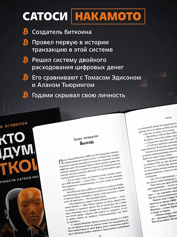 Книга Кто придумал Биткоин. Тайна личности Сатоси Накамото (Марк Эглинтон) — 7