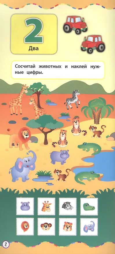Книга Цифры. Учусь с наклейками (Екатерина Смирнова, Елена Смирнова) — 3