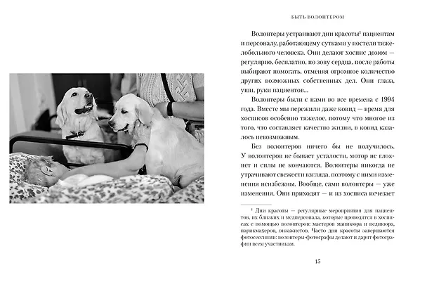 Книга Быть волонтером (Нюта Федермессер) — 8