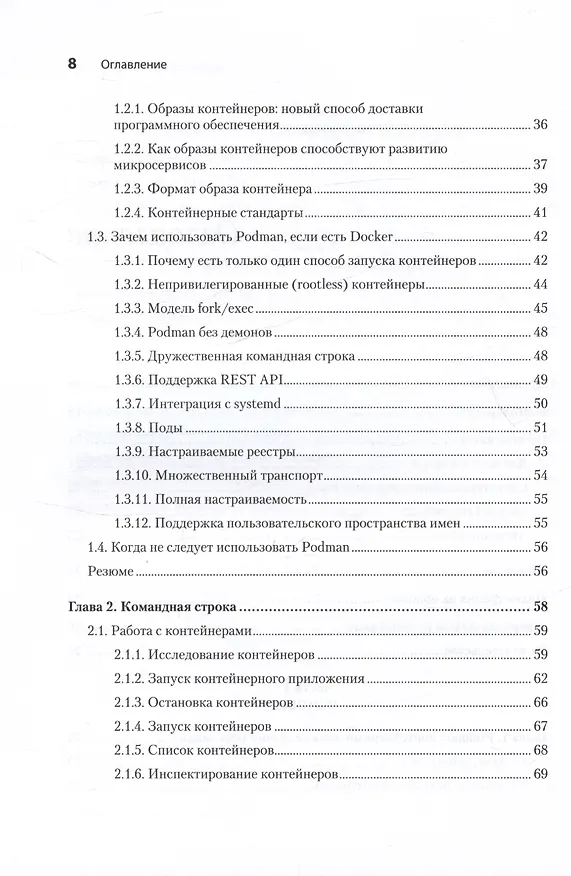Книга Podman в действии (Дэниэл Уолш) — 6