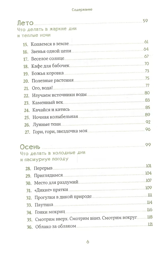 Книга Маленький исследователь: 52 увлекательных занятия на свежем воздухе (Дженнифер Уорд) — 3
