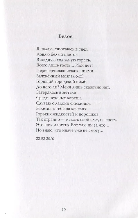 Книга Сигматы желтого города. Стихи (Софья Лоцманова) — 7