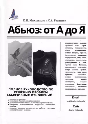 Абьюз: от А до Я — 3033837 — 1