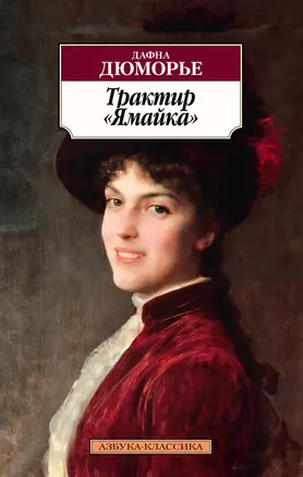 Трактир "Ямайка" — 2538020 — 1