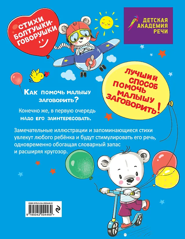 Книга Стихи болтушки-говорушки (Маргарита Петрова, А. Краминова) — 2