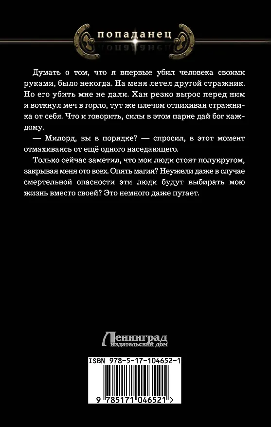 Книга Наяль Давье. Барон пограничья: роман (Владимир Зещинский) — 2