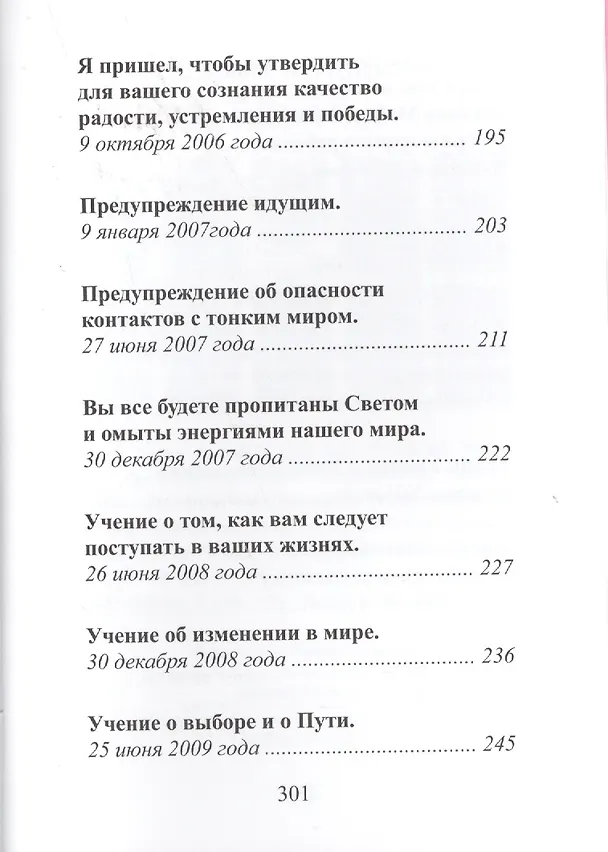 Книга Майтрея Владыки Мудрости (Татьяна Микушина) — 5
