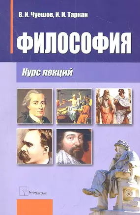 Философия. Курс лекций — 2315923 — 1