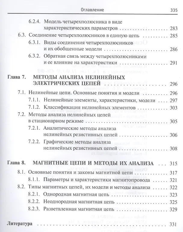 Книга Основы теории цепей: Учебное пособие () — 6