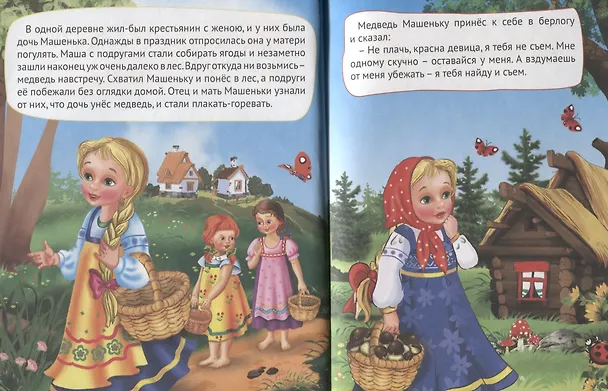 Книга Машенька и медведь и другие сказки () — 3