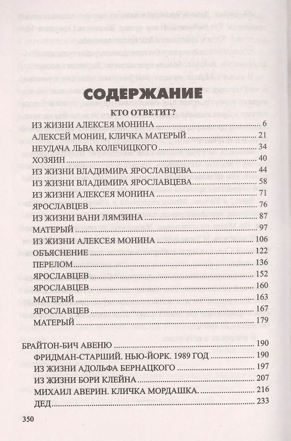 Книга Кто ответит? (Андрей Молчанов) — 2