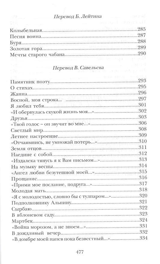 Книга Светлый путь (Касым Аманжолов) — 13