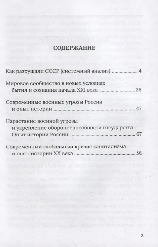 Книга Россия в условиях глобального кризиса капитализма. Уроки истории ХХ века () — 2