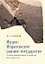 Иудео-Израильское раннее государство. История формирования и развития (X в. до н. э.) — 2907636 — 1