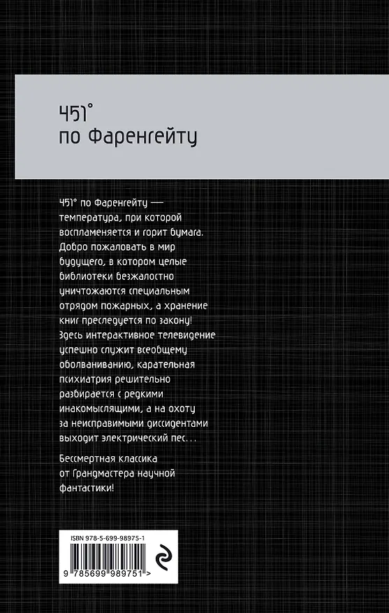 Книга 451° по Фаренгейту (Рэй Брэдбери) — 2