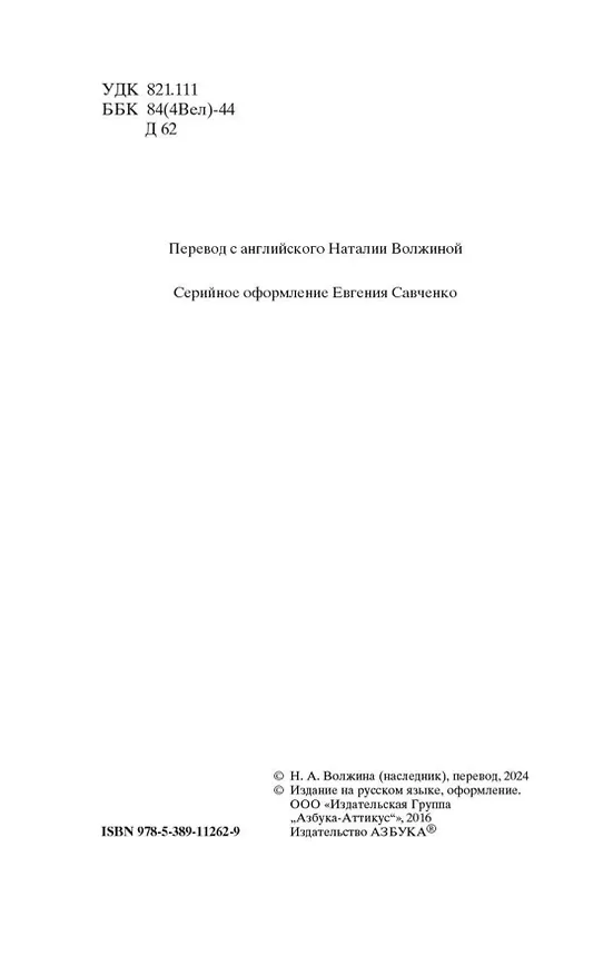 Книга Затерянный мир (Артур Конан Дойл) — 7