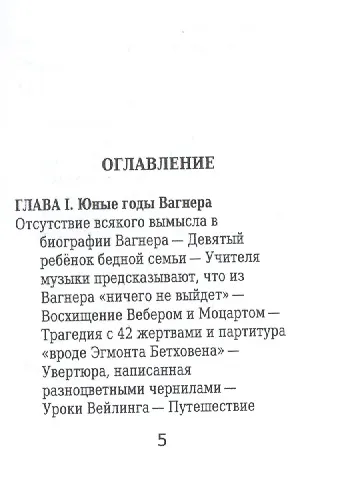 Книга Рихард Вагнер, Его жизнь и музыкальная деятельность (Сергей Базунов) — 2