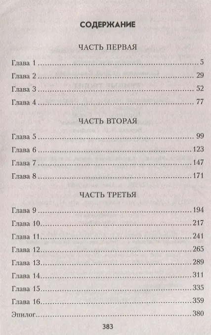 Книга Темные тропы (Андрей Саломатов) — 2