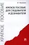 Краткое пособие для следователя и дознавателя — 2339264 — 1