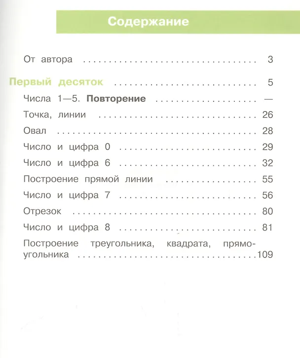 Книга Математика. 1 кл. Рабочая тетрадь в 2-х ч. Ч.1 (VIII вид). (Татьяна Алышева) — 2