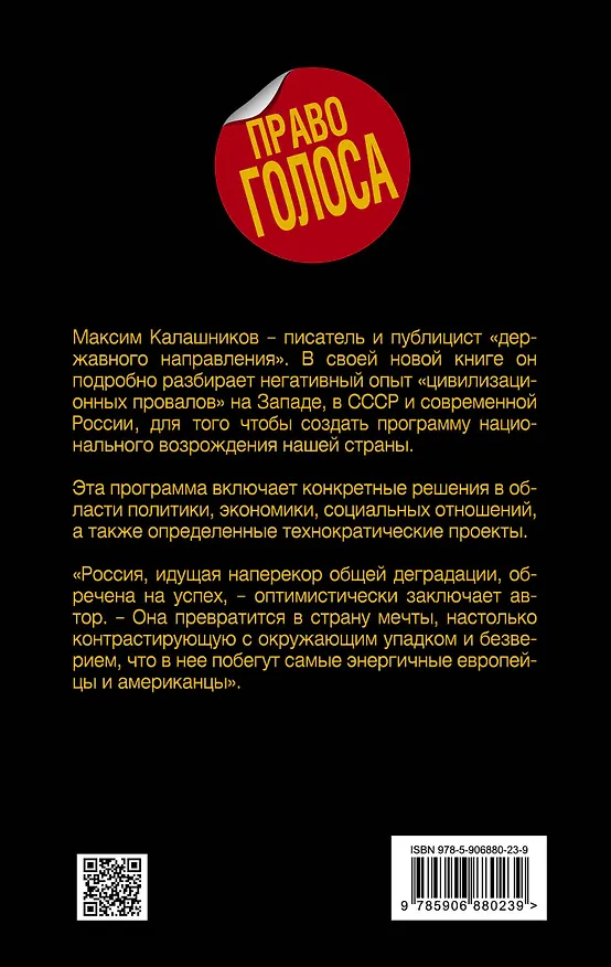 Книга Наперекор. Россия, обреченная на успех (Максим Калашников) — 2