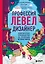 Профессия левел-дизайнер: Практическое руководство по созданию игровых миров — 3120024 — 1