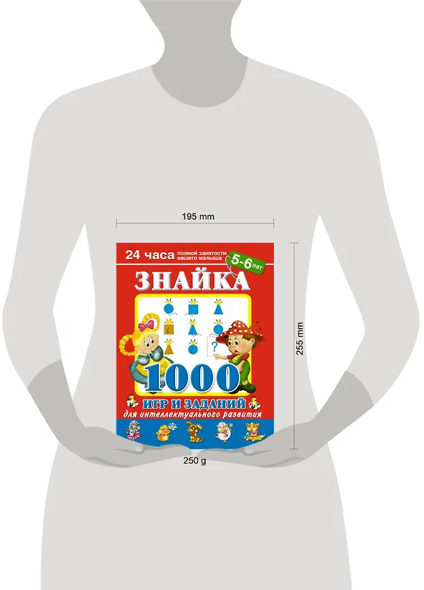 Книга Знайка. 1000 игр и заданий для интеллектуального развития. 5-6  лет (Валентина Дмитриева) — 4