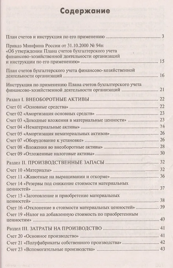 Книга План счетов бухгалтерского учета: комментарий к последним изменениям () — 2