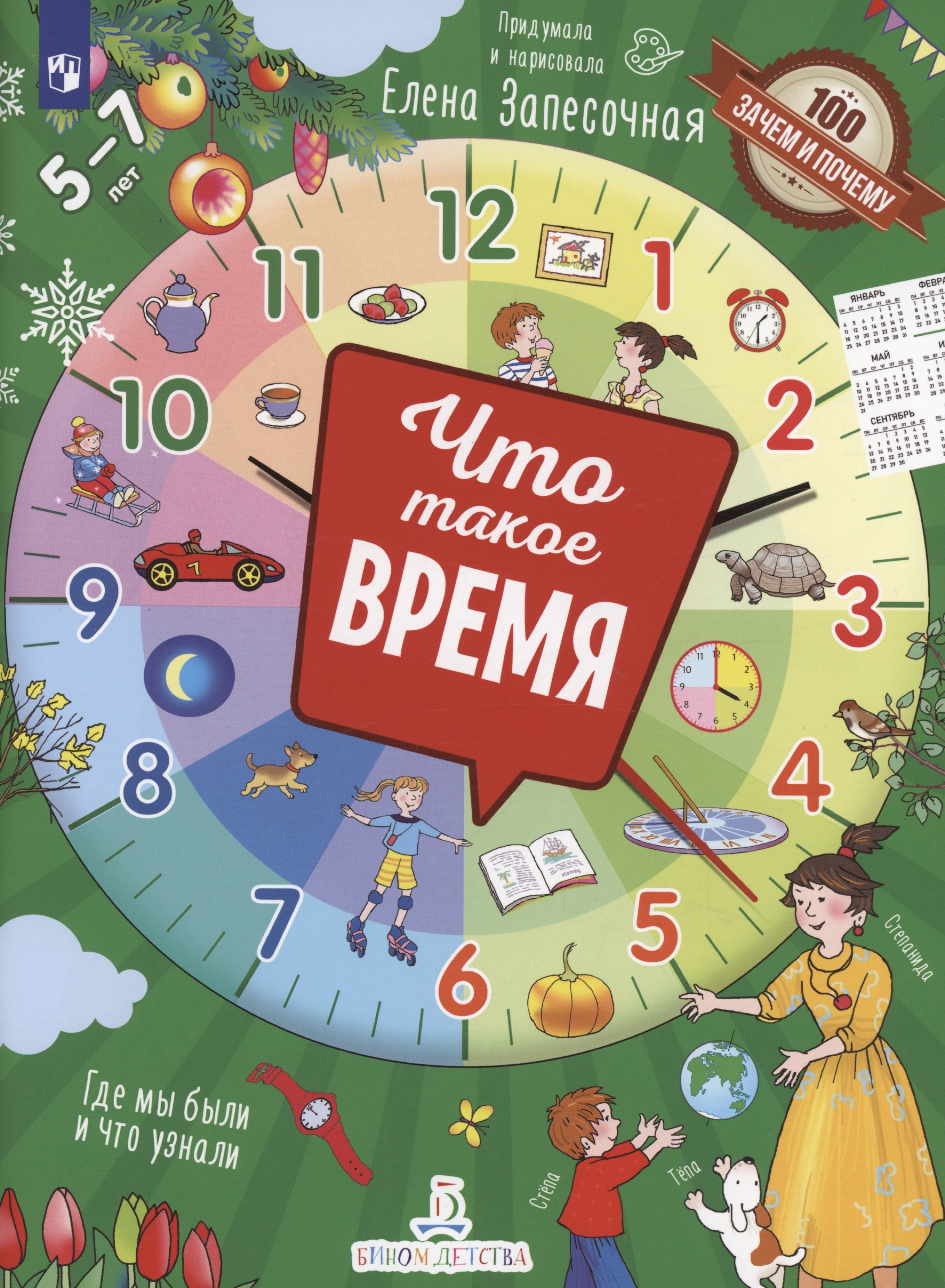 

Что такое время