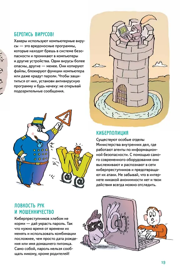 Книга Нескучные ответы про роботов и интернеты (Масса Батист, Ромен Галиссо) — 7