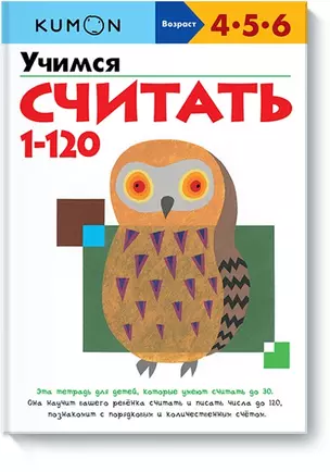 Учимся считать 1-120 — 2394294 — 1